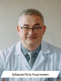 Зубаров Петр Георгиевич